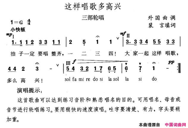 这样唱歌多高兴简谱