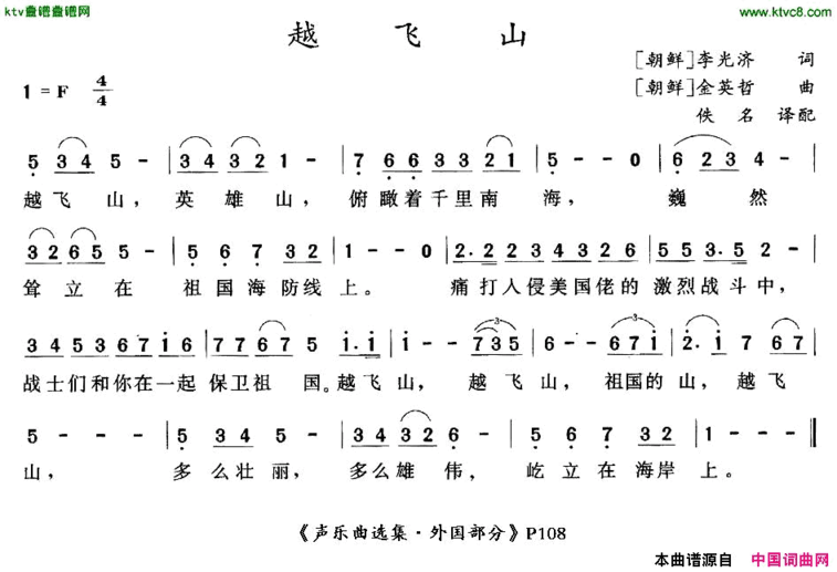 越飞山[朝鲜]简谱