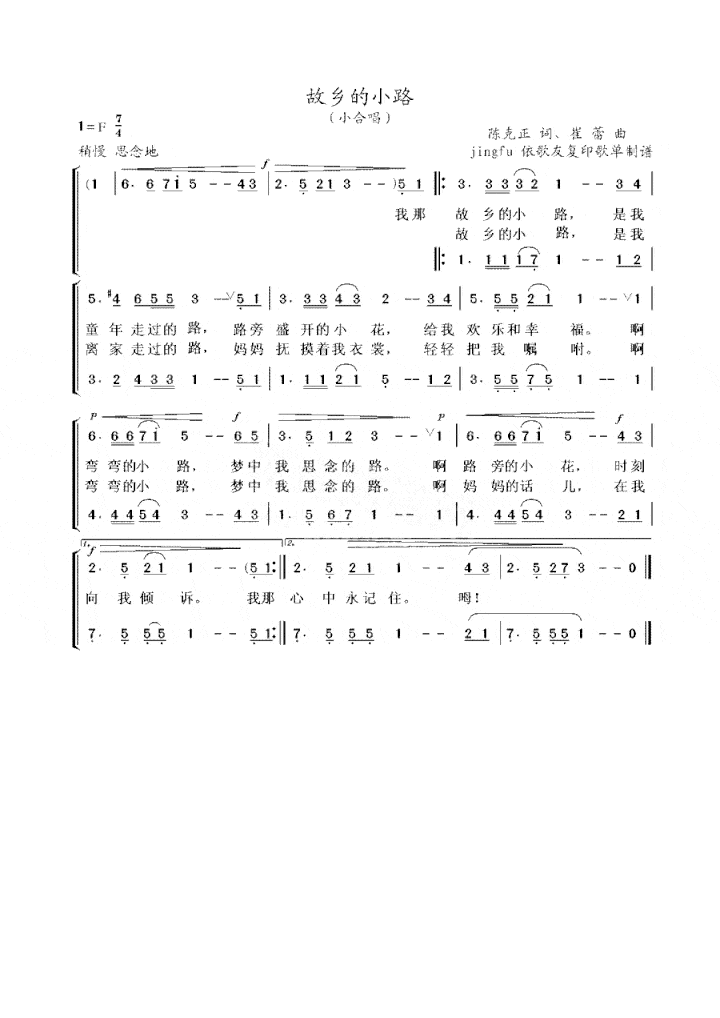 故乡的小路小合唱简谱