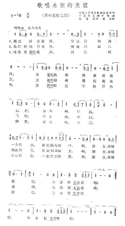 歌唱永恒的友谊中日友好之歌简谱