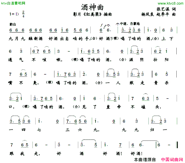 酒神曲电影《红高粱》插曲简谱