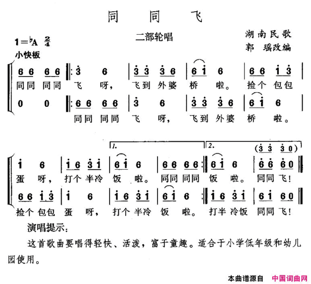 同同飞二部轮唱简谱