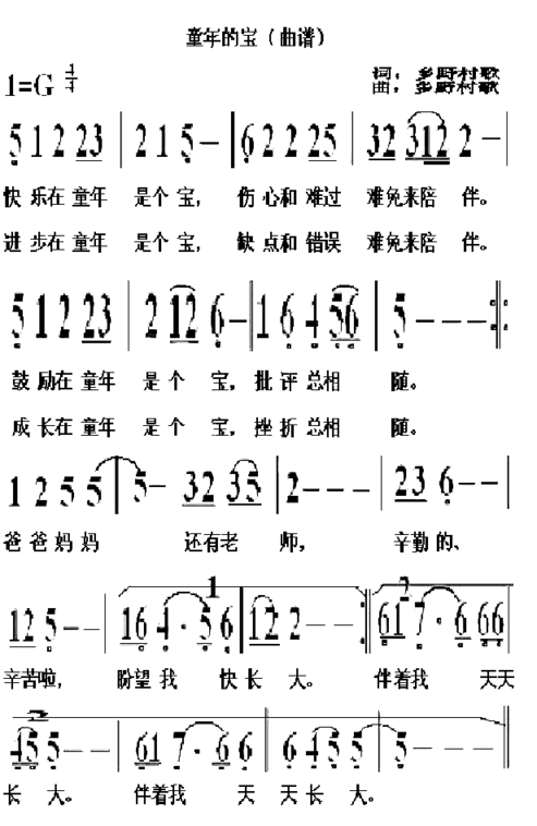 童年的宝简谱