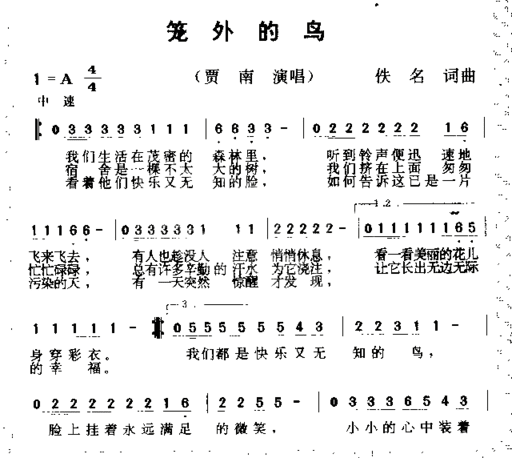 笼外的鸟简谱