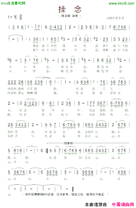 挂念陈洁丽演唱版简谱