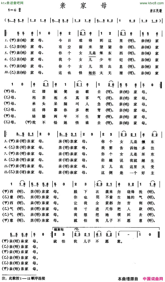 亲家母简谱