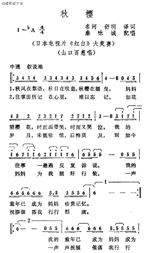 秋樱简谱