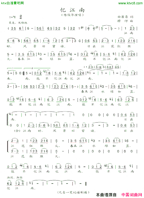 忆江南陈俊华演唱版简谱