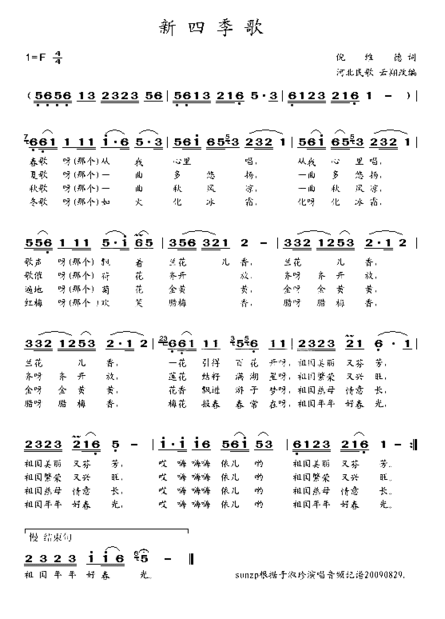 新四季歌-简谱