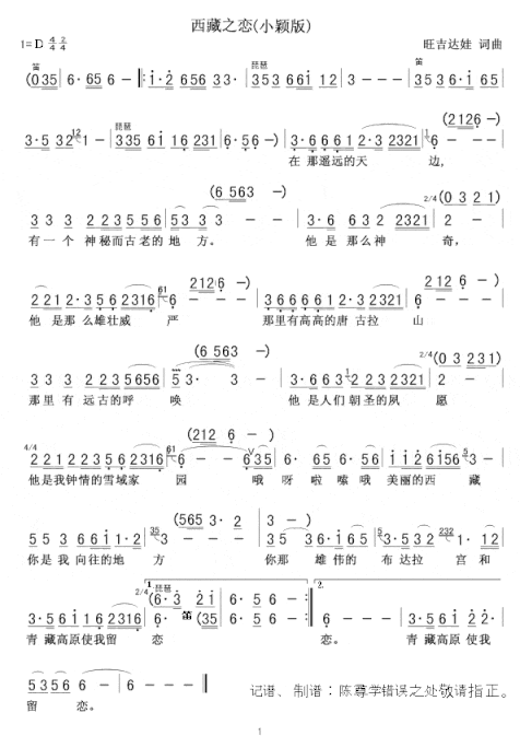 西藏之恋小颖版简谱