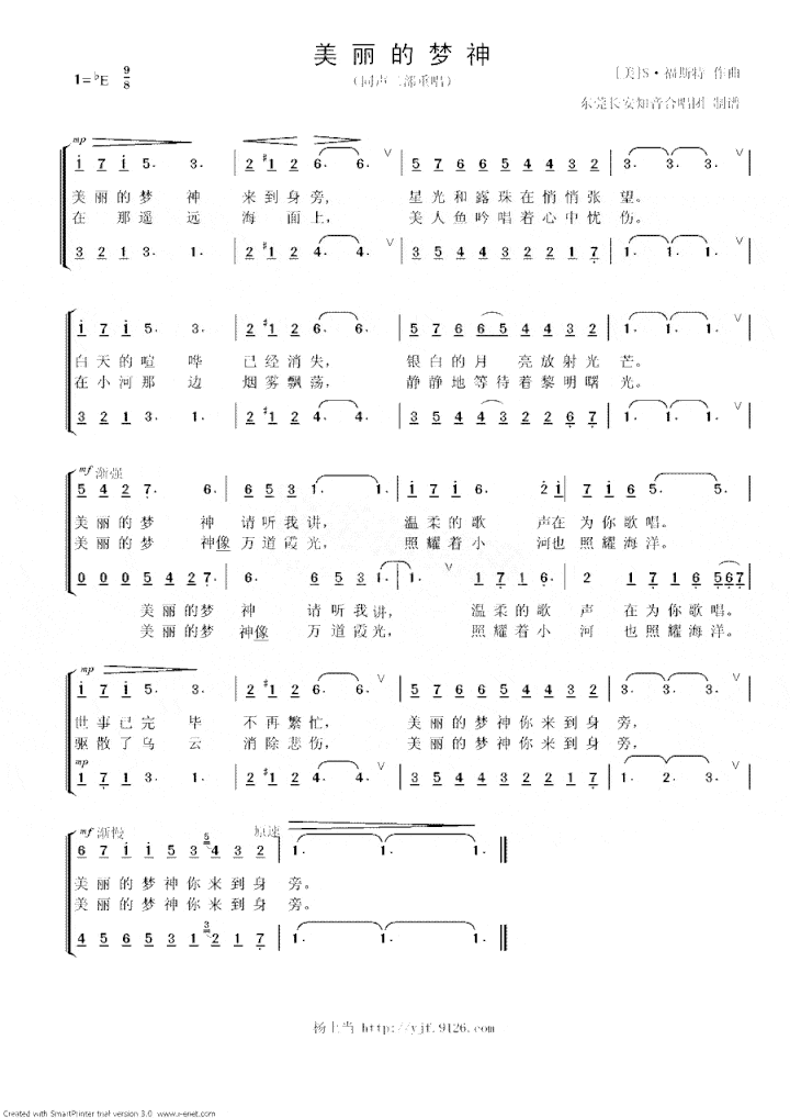 美丽的梦神标准二重唱简谱