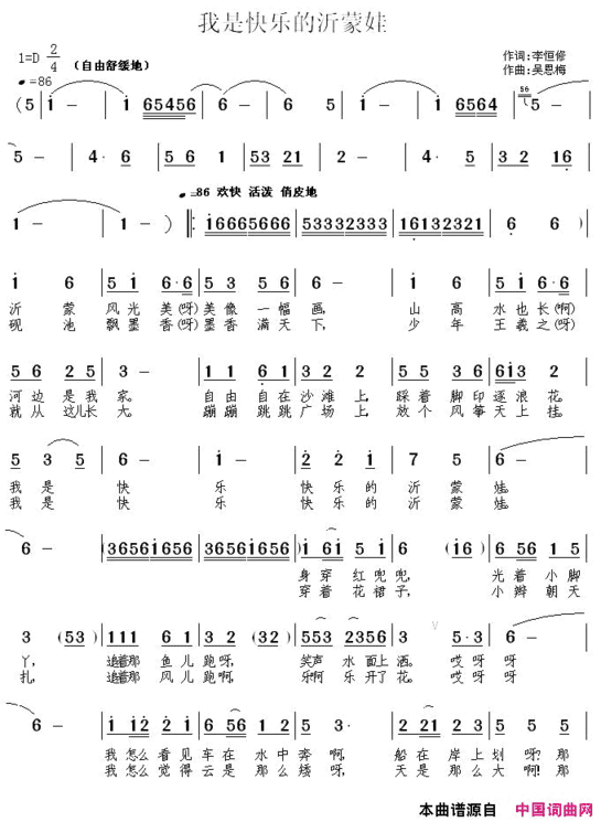 我是快乐的沂蒙娃李恒修词吴恩梅曲简谱
