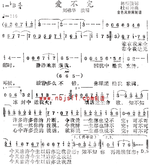 爱不完粤语简谱