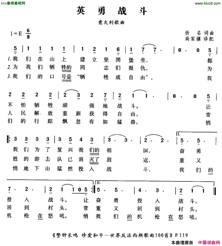 英勇战斗[意]简谱