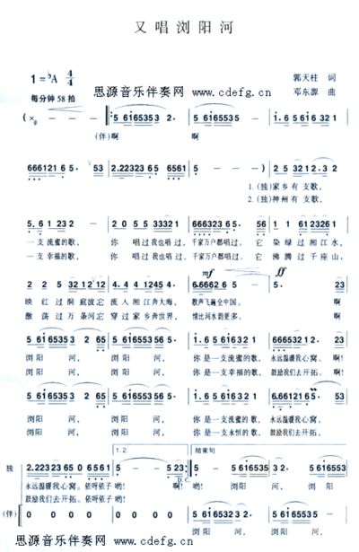 又唱刘阳河简谱