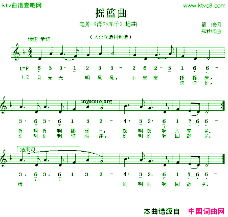 摇篮曲电影《海外赤子》插曲线、简谱混排版简谱