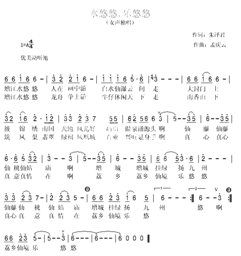 水悠悠乐悠悠简谱