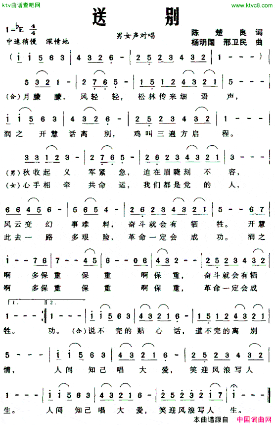 送别陈楚良词杨明国曲简谱