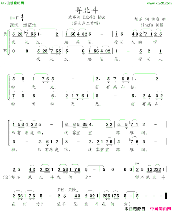 寻北斗电影《北斗》插曲简谱