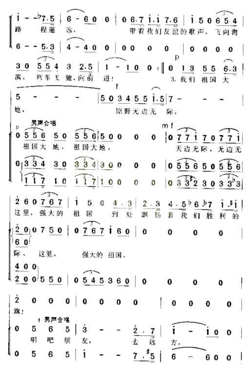 列车飞驰简谱