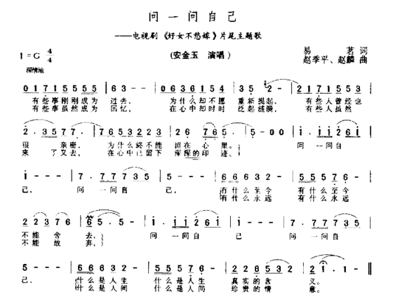 问一问自己简谱