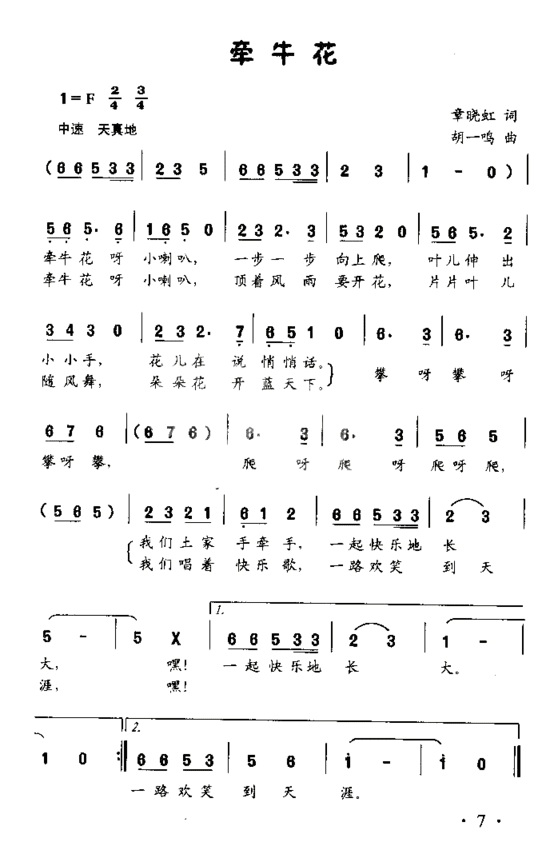 牵牛花童声独唱简谱