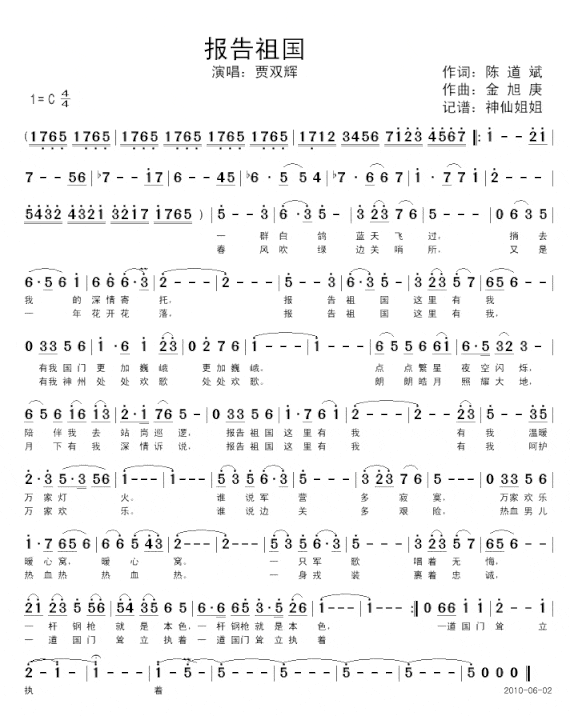 报告祖国2十四届青歌赛歌曲简谱