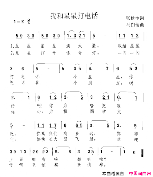 我和星星打电话简谱