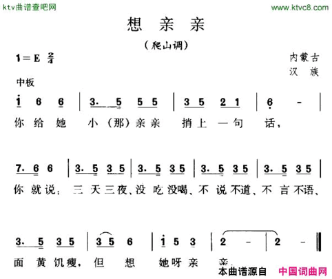 想亲亲内蒙古民歌版本二简谱