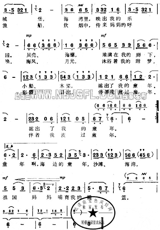 海边的童年简谱