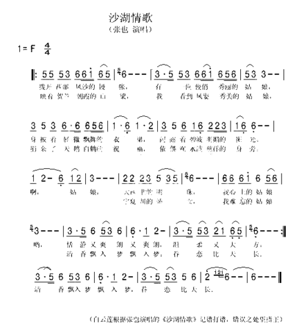 沙湖情歌简谱