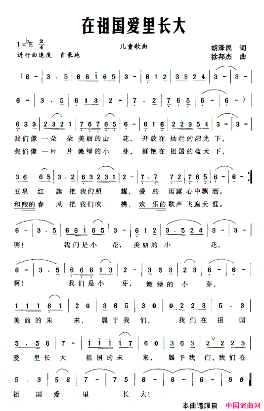 在祖国爱里长大简谱