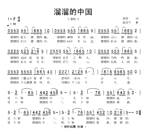 溜溜的中国简谱