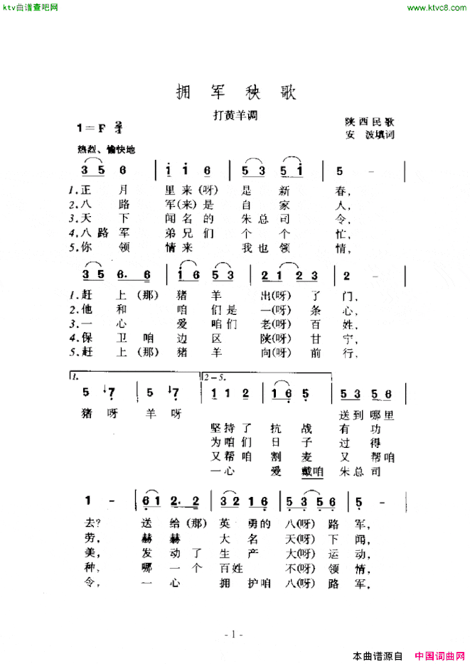 拥军秧歌打黄羊调简谱