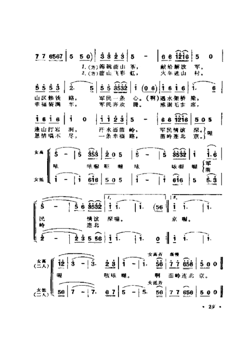 苗岭连北京苗族民歌简谱