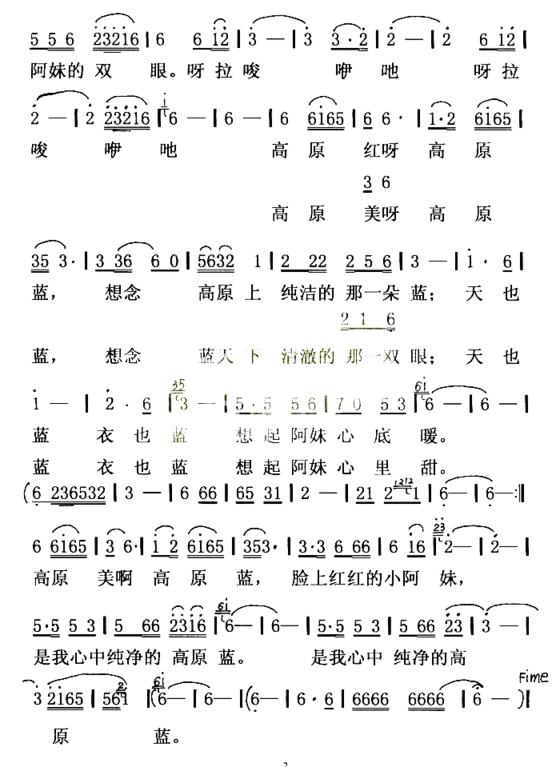 高原蓝大字版简谱