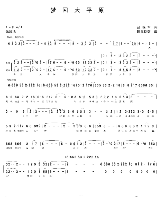 梦回大平原简谱