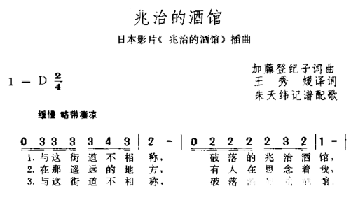 兆治的酒馆简谱