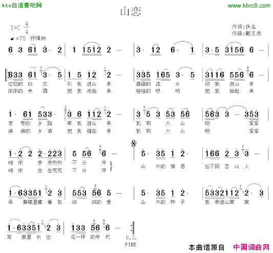 山恋简谱