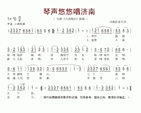 琴声悠悠唱济南电影《大浪淘沙》插曲简谱