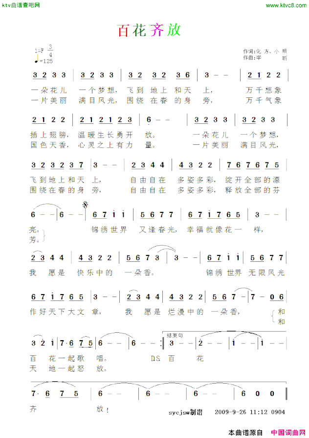 百花齐放简谱