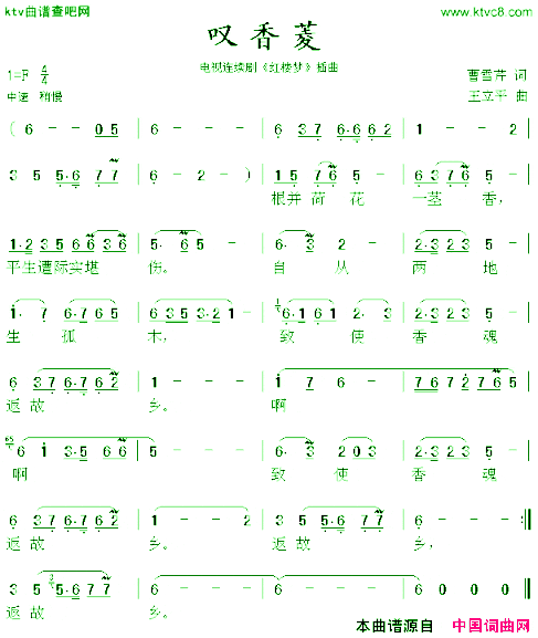 叹香菱电视连续剧《红楼梦》插曲简谱