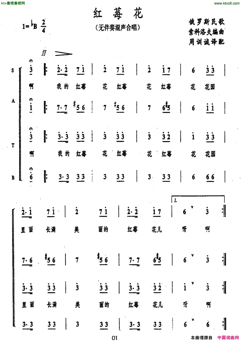 红苺花无伴奏混声合唱[俄]简谱