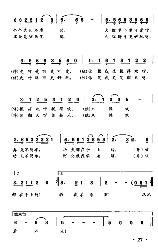 看木偶童声表演唱简谱