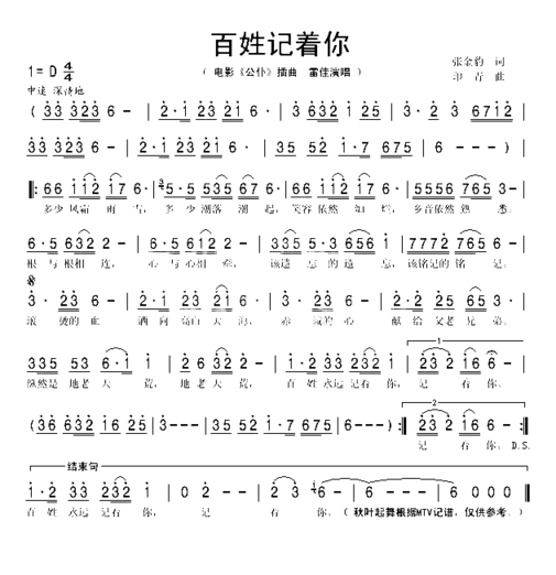 百姓记着你简谱