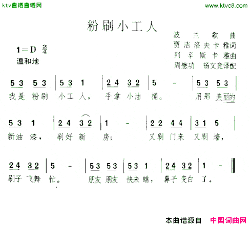 粉刷小工人[波兰]简谱