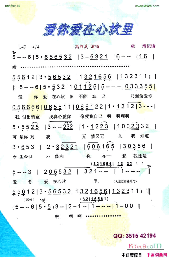 爱你爱在心坎里【彩谱】简谱