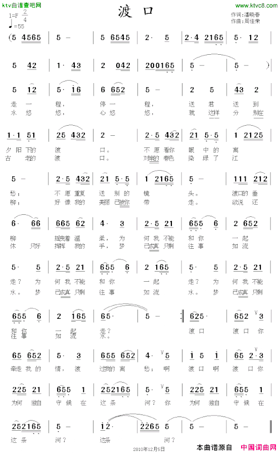 渡口潘晓春词周佳荣曲简谱