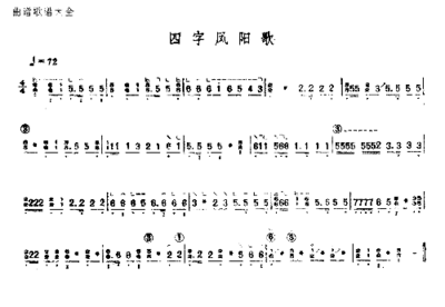 四字凤阳歌简谱