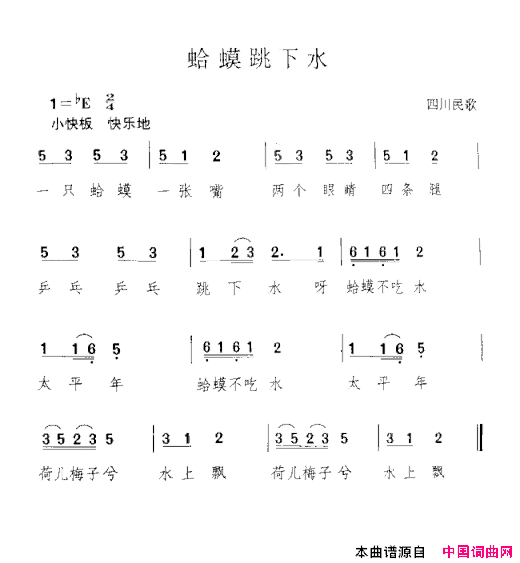 蛤蟆跳下水简谱